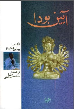 آیین بودا