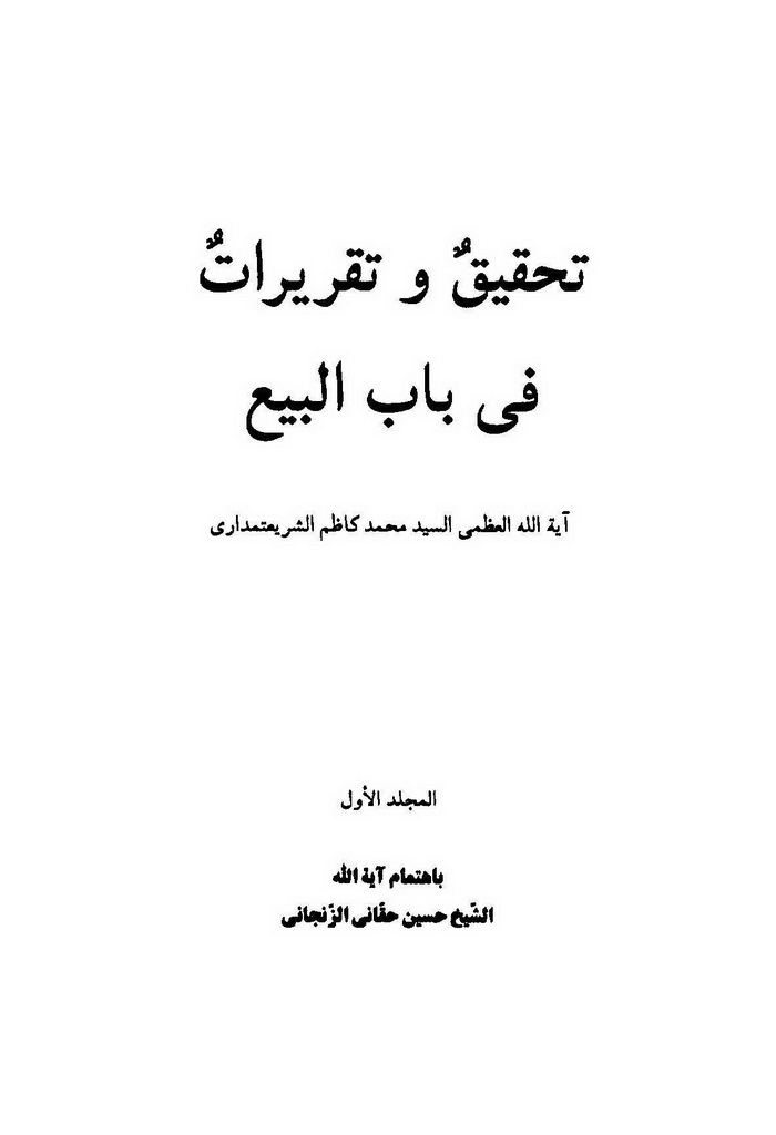 حدد ثمرة التوكل من الخيارات التالية: