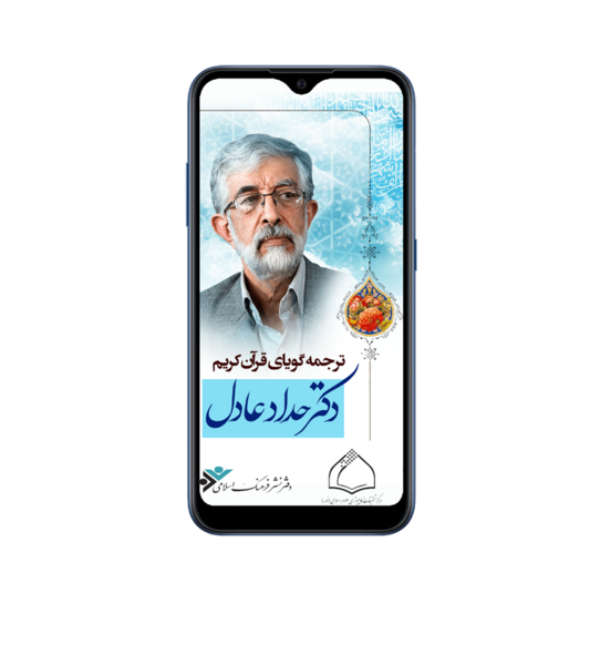 پرونده:ترجمه گویای قرآن کریم.png
