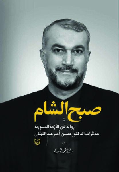 پرونده:صبح الشام.jpg