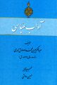 تصویر بندانگشتی از نسخهٔ مورخ ‏۱۳ دسامبر ۲۰۲۴، ساعت ۲۲:۲۵