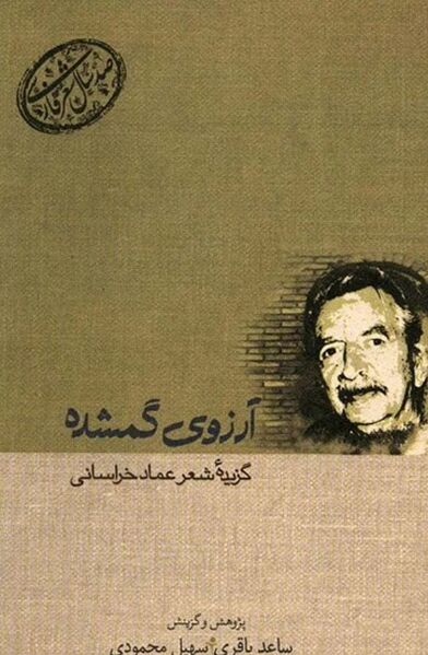 پرونده:NURآرزوی گمشدهJ1.jpg
