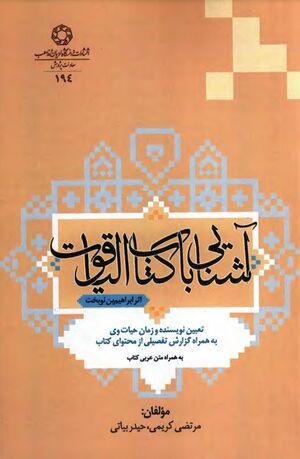 آشنایی با کتاب الیاقوت