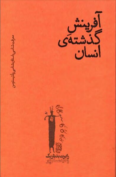 پرونده:NURآفرینش گذشته‌ی انسانJ1.jpg