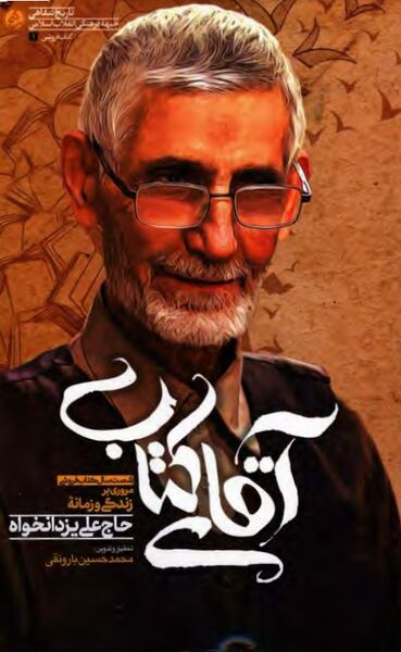 پرونده:NURآقای کتابJ1.jpg