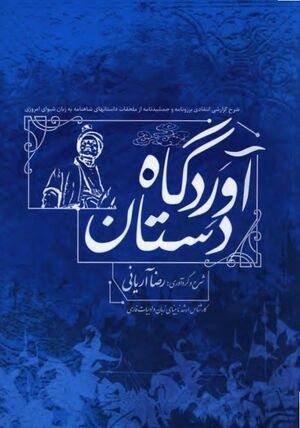 NURآوردگاه دستانJ1.jpg