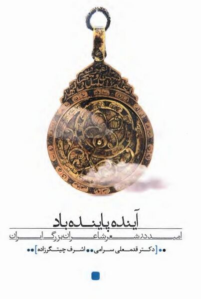 پرونده:NURآینده پاینده بادJ1.jpg