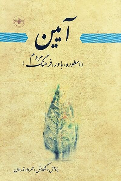 پرونده:NURآیین؛ اسطوره، باور، فرهنگ مردمJ1.jpg