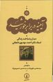 تصویر بندانگشتی از نسخهٔ مورخ ‏۲۷ اکتبر ۲۰۲۴، ساعت ۱۵:۴۴