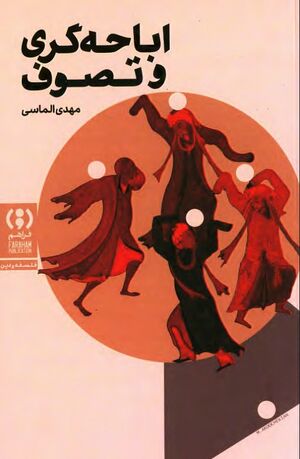 اباحه‌گری در تصوف