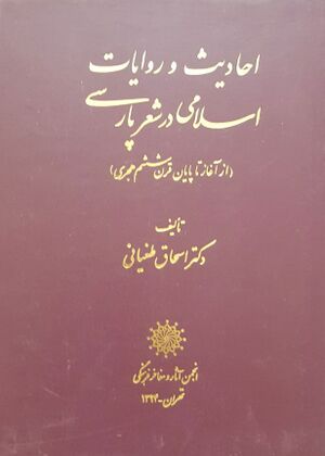 NURاحادیث و روایات اسلامی در شعر پارسیJ1.jpg