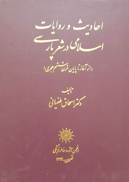 پرونده:NURاحادیث و روایات اسلامی در شعر پارسیJ1.jpg