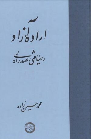 احضار مغان: مقالاتی در نقد و تحلیل آثار هوشنگ گلشیری