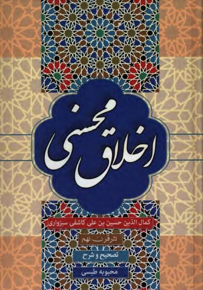 پرونده:NURاخلاق محسنیJ1.jpg