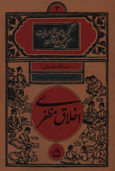 پرونده:NURاخلاق مظفریJ1.jpg