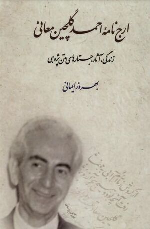 NURارج‌نامه احمد گلچین معانیJ1.jpg