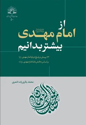 NURاز امام مهدی(ع) بیشتر بدانیمJ1.jpg