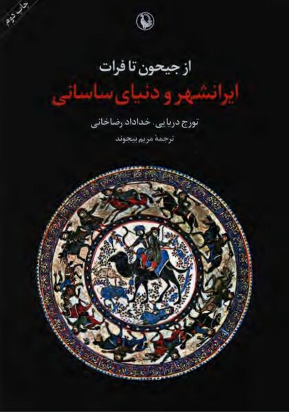 پرونده:NURاز جیحون تا فراتJ1.jpg