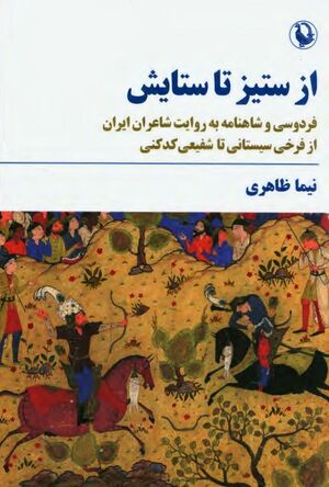 NURاز ستیز تا ستایشJ1.jpg