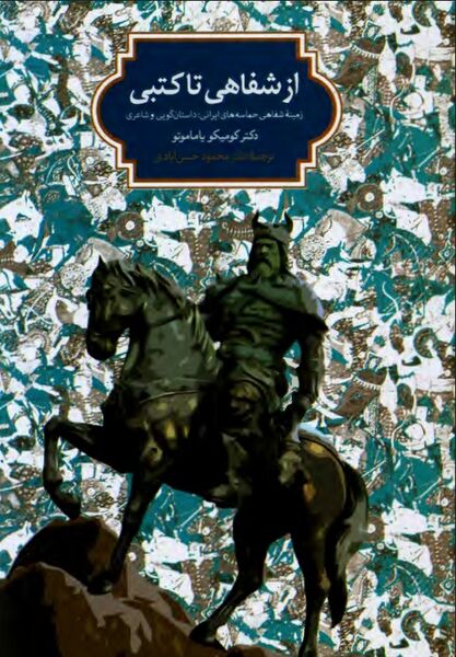 پرونده:NURاز شفاهی تا کتبیJ1.jpg