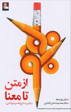 NURاز متن تا معناJ1.jpg