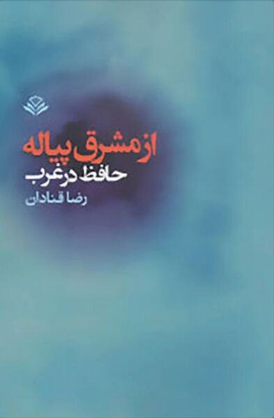 پرونده:NURاز مشرق پیالهJ1.jpg