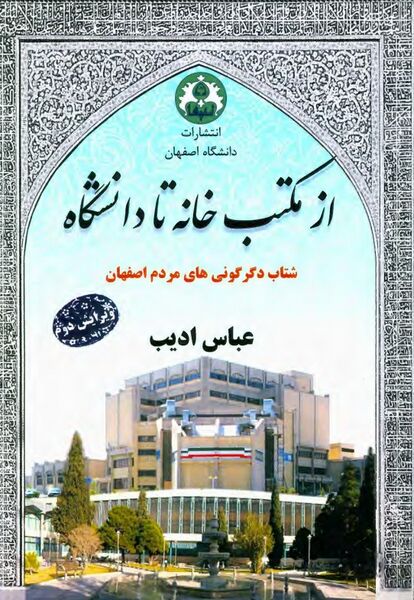 پرونده:NURاز مکتب‌خانه تا دانشگاهJ1.jpg