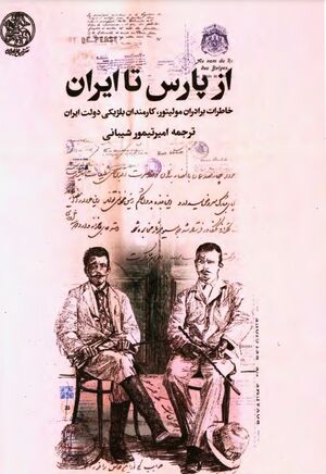 از پارس تا ایران: خاطرات برادران مولیتور، کارمندان بلژیکی دولت ایران