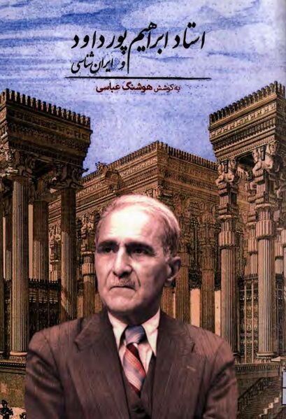 پرونده:NURاستاد ابراهیم پورداود و ایران‌شناسیJ1.jpg