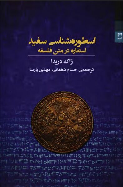 پرونده:NURاسطوره‌شناسی سفیدJ1.jpg