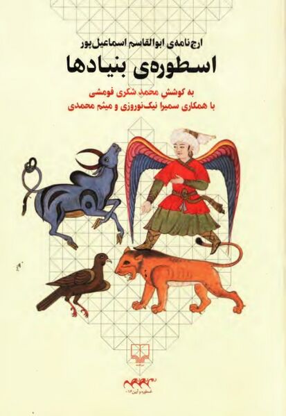 پرونده:NURاسطوره‌ی بنیادهاJ1.jpg