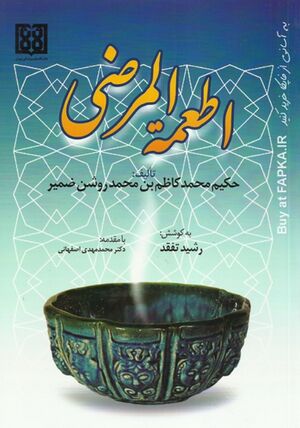 اطعمة المرضی