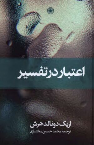 NURاعتبار در تفسیرJ1.jpg