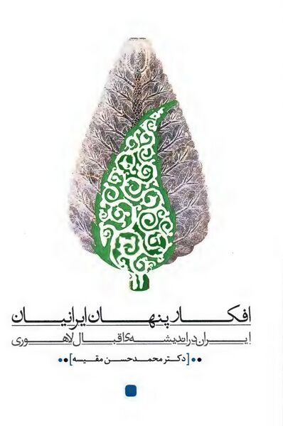 پرونده:NURافکار پنهان ایرانیانJ1.jpg