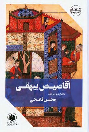 NURاقاصیص بیهقیJ1.jpg