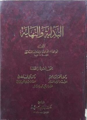 البداية و النهاية (دارالکتب العلمیه)