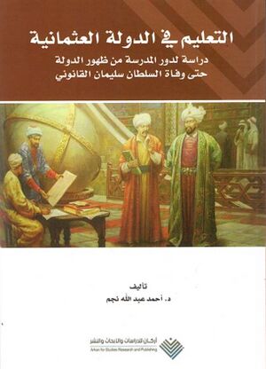 التعليم في الدولة العثمانية