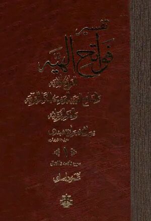 NURالفواتح الإلهية و المفاتح الغيبيةJ1.jpg