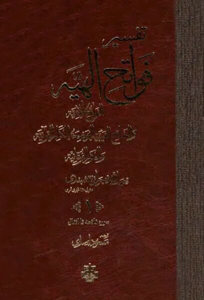 پرونده:NURالفواتح الإلهية و المفاتح الغيبيةJ1.jpg