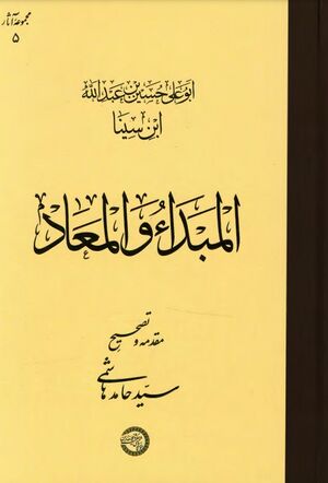 NURالمبدأ و المعاد (ابن سینا)J1.jpg