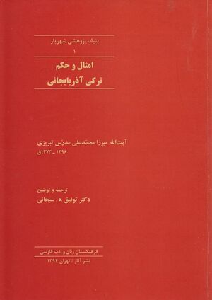 امثال و حکم ترکی آذربایجانی