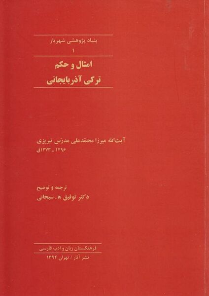 پرونده:NURامثال و حکم ترکی آذربایجانیJ1.jpg