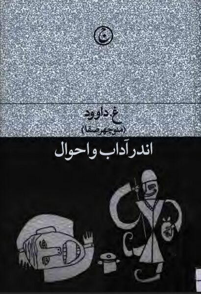 پرونده:NURاندر آداب و احوالJ1.jpg