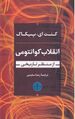 تصویر بندانگشتی از نسخهٔ مورخ ‏۳ فوریهٔ ۲۰۲۴، ساعت ۱۱:۱۸