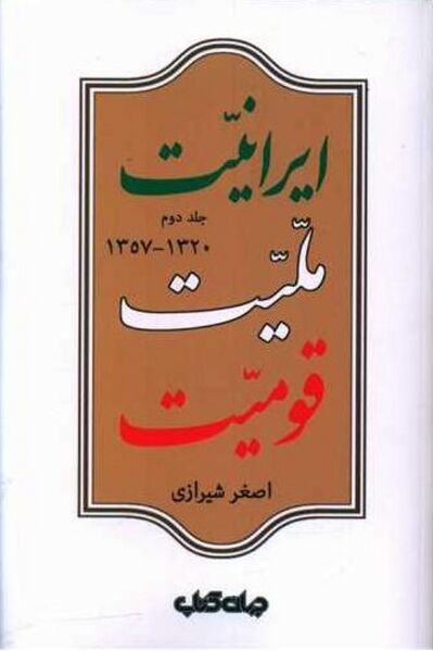 پرونده:NURایرانیت، ملیت، قومیتJ1.jpg