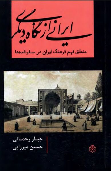 پرونده:NURایرانی از نگاه دیگریJ1.jpg