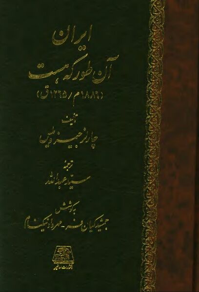 پرونده:NURایران آن‌طور که هستJ1.jpg