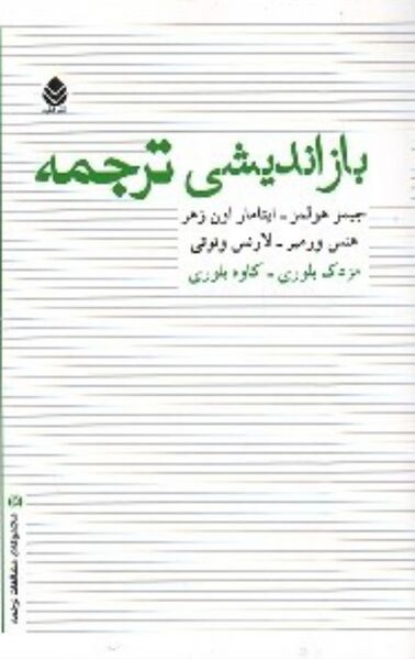 پرونده:NURبازاندیشی ترجمهJ1.jpg