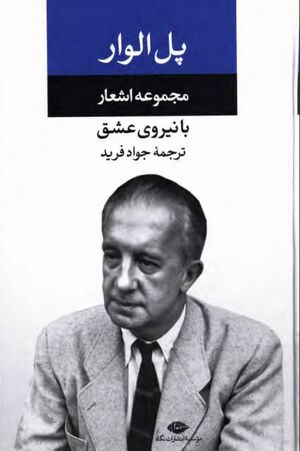 با نیروی عشق: گزیده اشعار