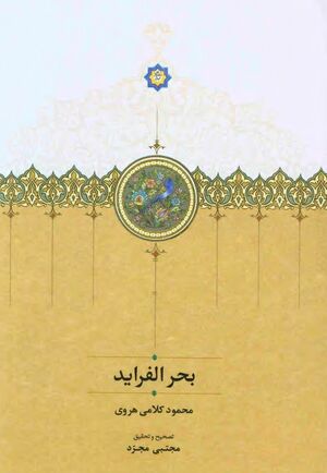 بحر الفرايد